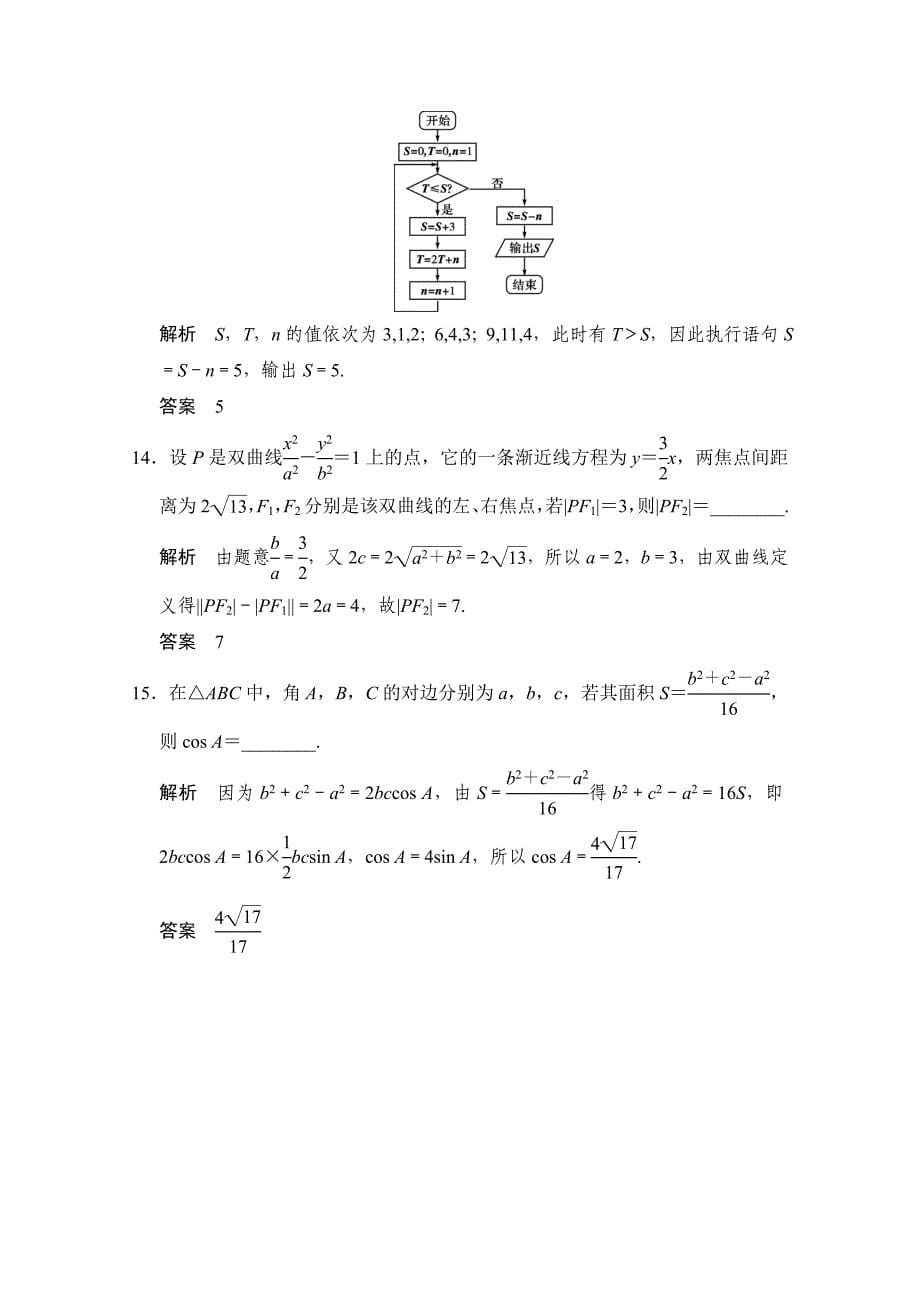 【创新设计】高考数学鲁闽皖京渝津文科大二轮总复习：小题综合限时练3 Word版含解析_第5页