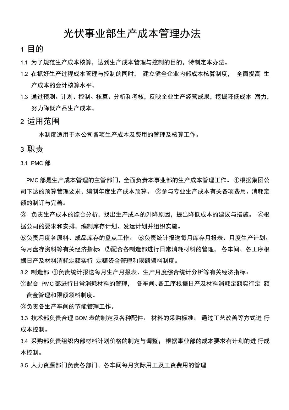 成本控制管理办法_第1页