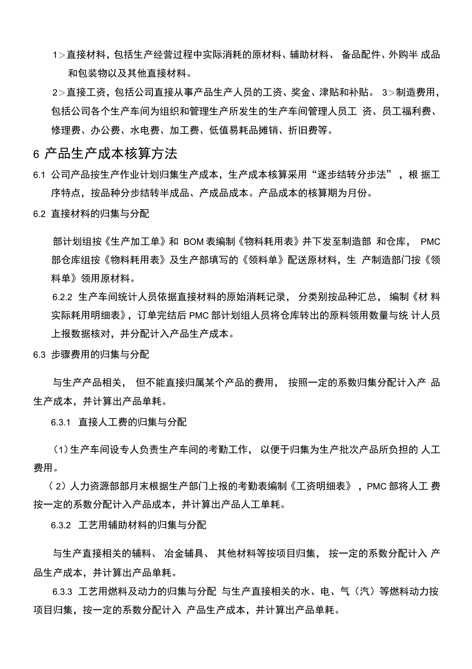 成本控制管理办法_第3页