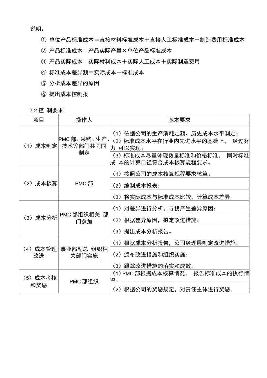 成本控制管理办法_第5页