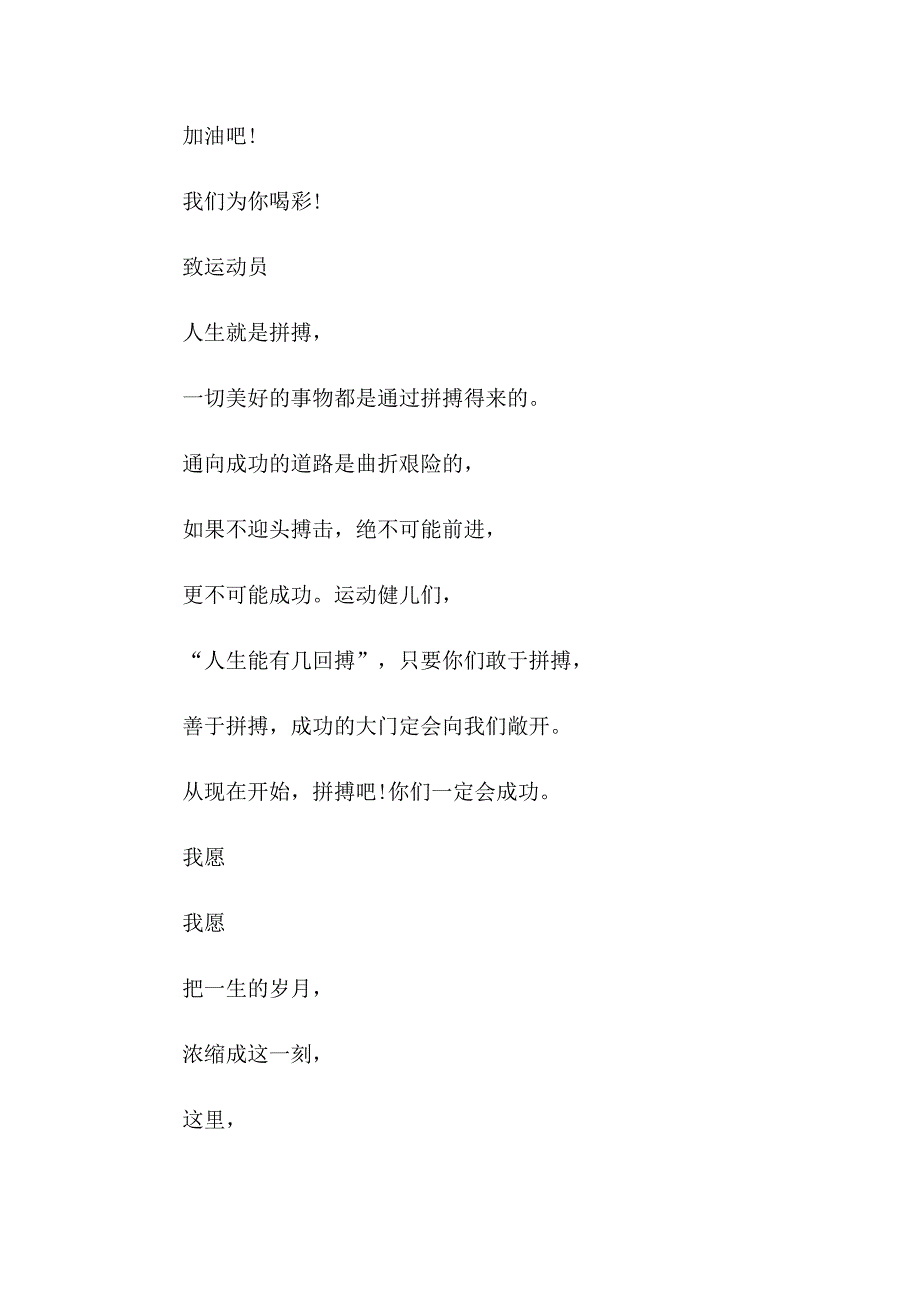 高中生运动会广播稿15篇_第4页