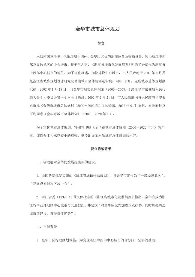金华城市总体规划
