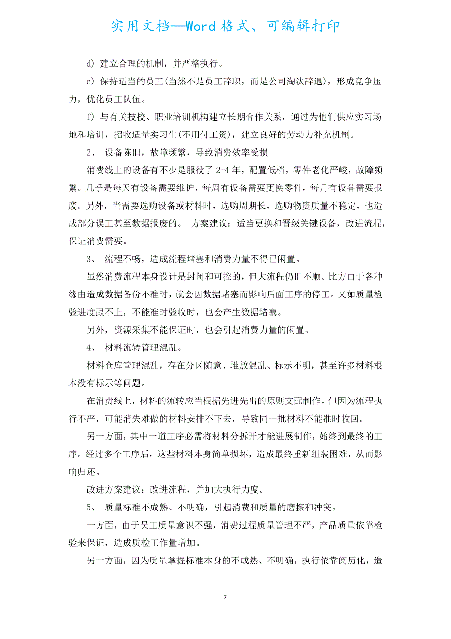 对某公司调查报告（通用5篇）.docx_第2页