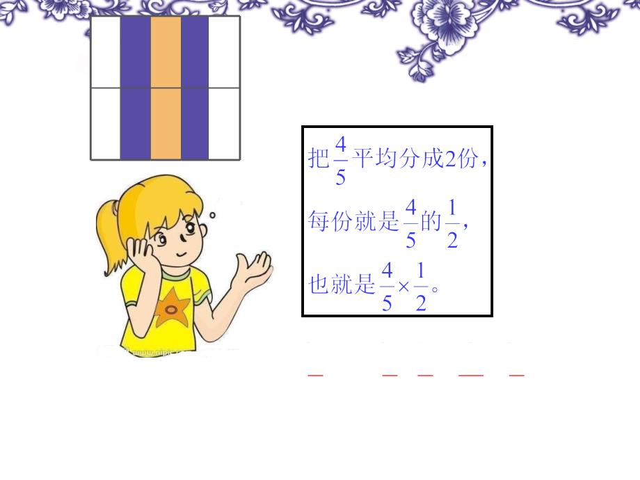 1分数除以整数_第4页