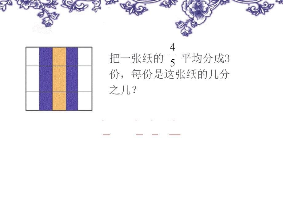 1分数除以整数_第5页