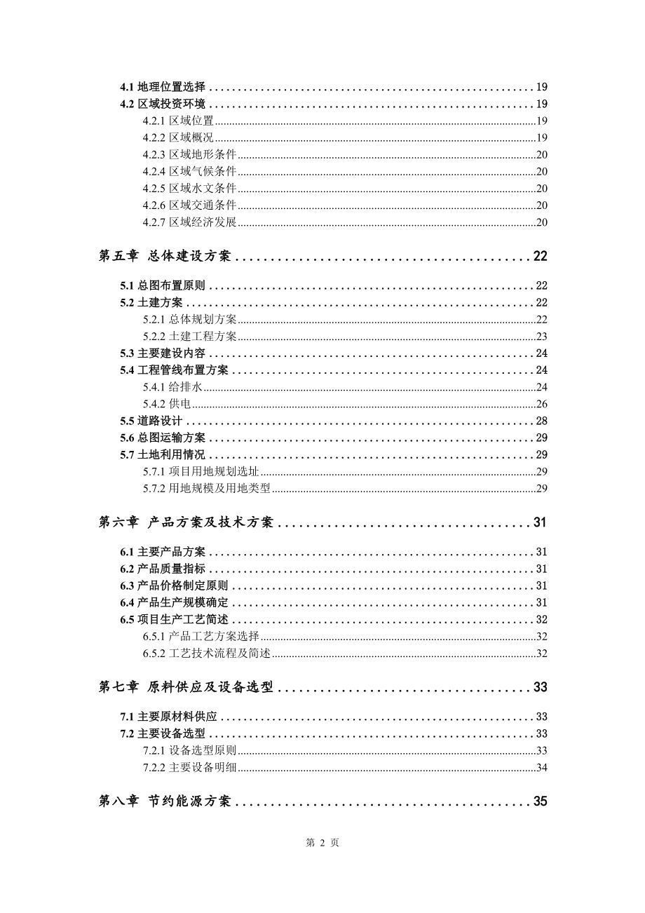 膜包电磁线生产项目可行性研究报告建议书_第3页