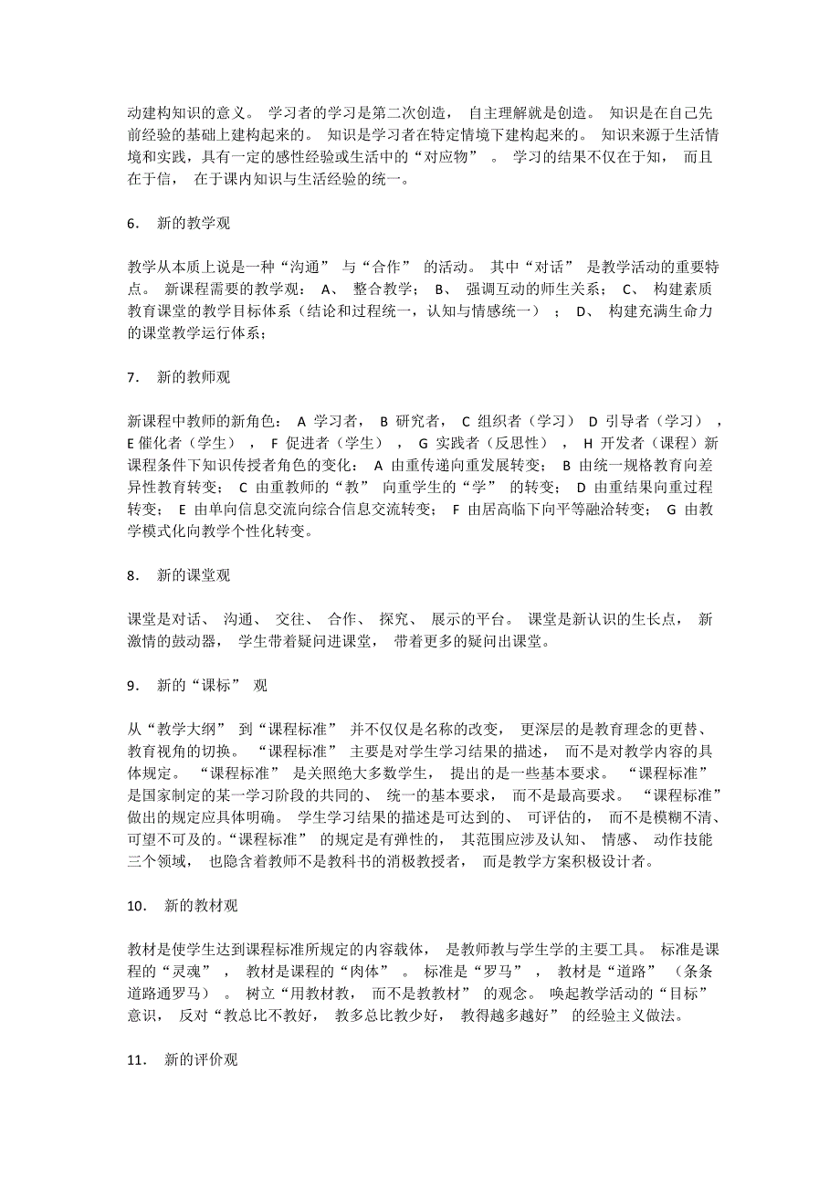 2020新课程改革倡导的三大理念是什么_第3页