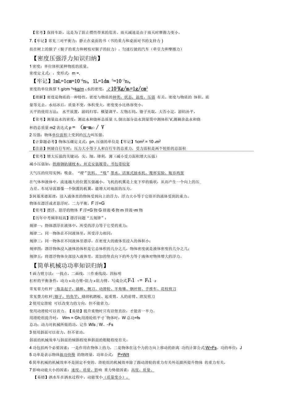山西中考物理复习知识点归纳_第3页