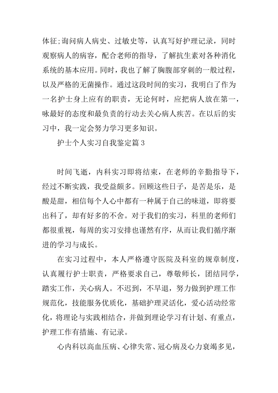 2023年护士个人实习自我鉴定（精选10篇）_第3页