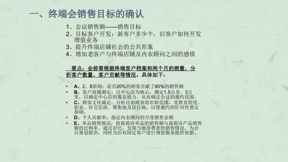 如何成功的准备一场终端沙龙会课件_第4页