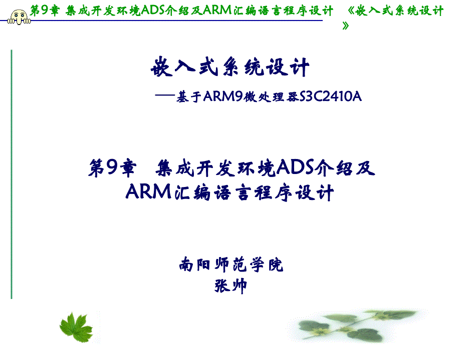 第9章ADS介绍ARM汇编语言程序设计基础_第1页