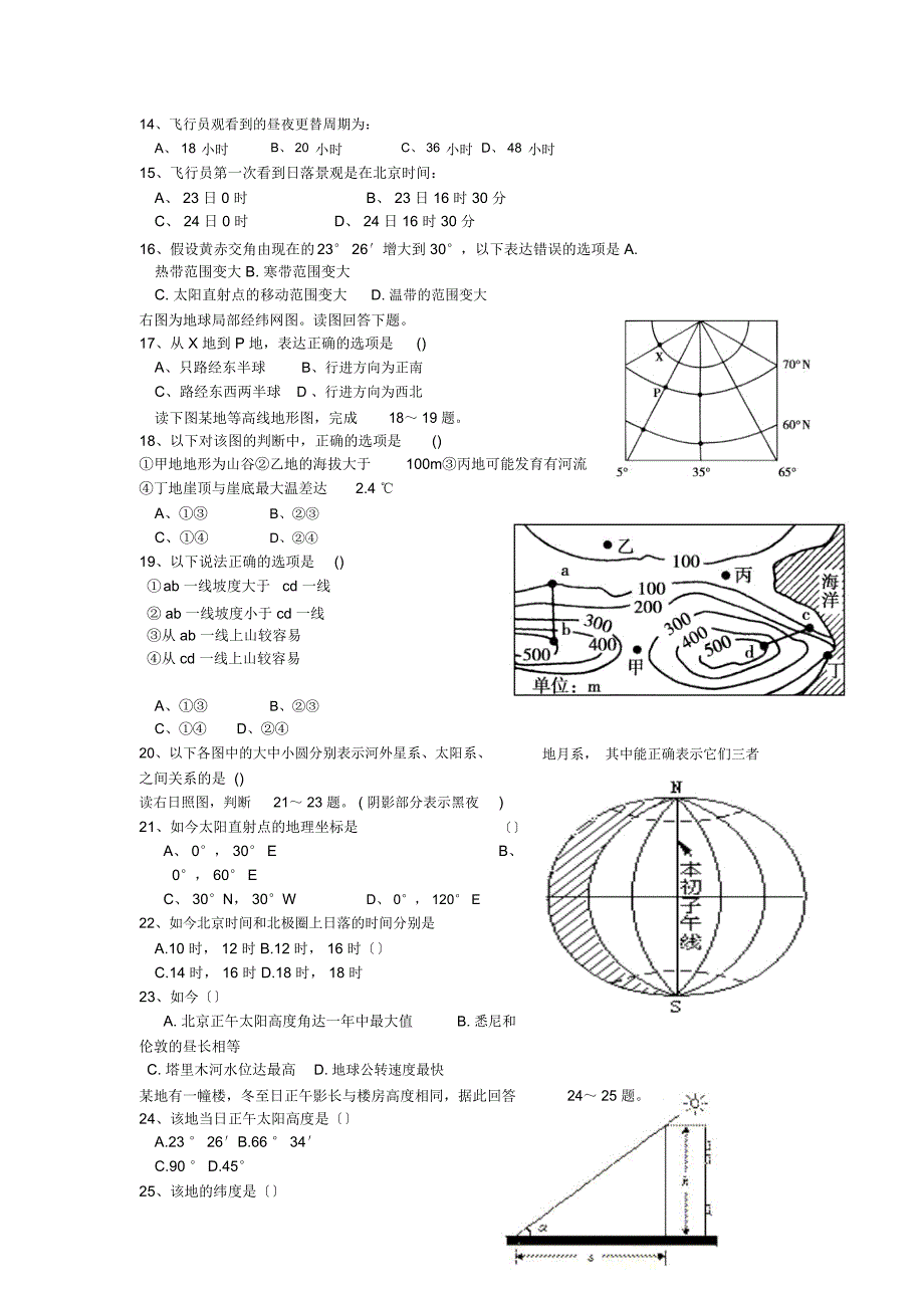 湖北宜城三中18-19学度高一上年中考试-地理_第2页