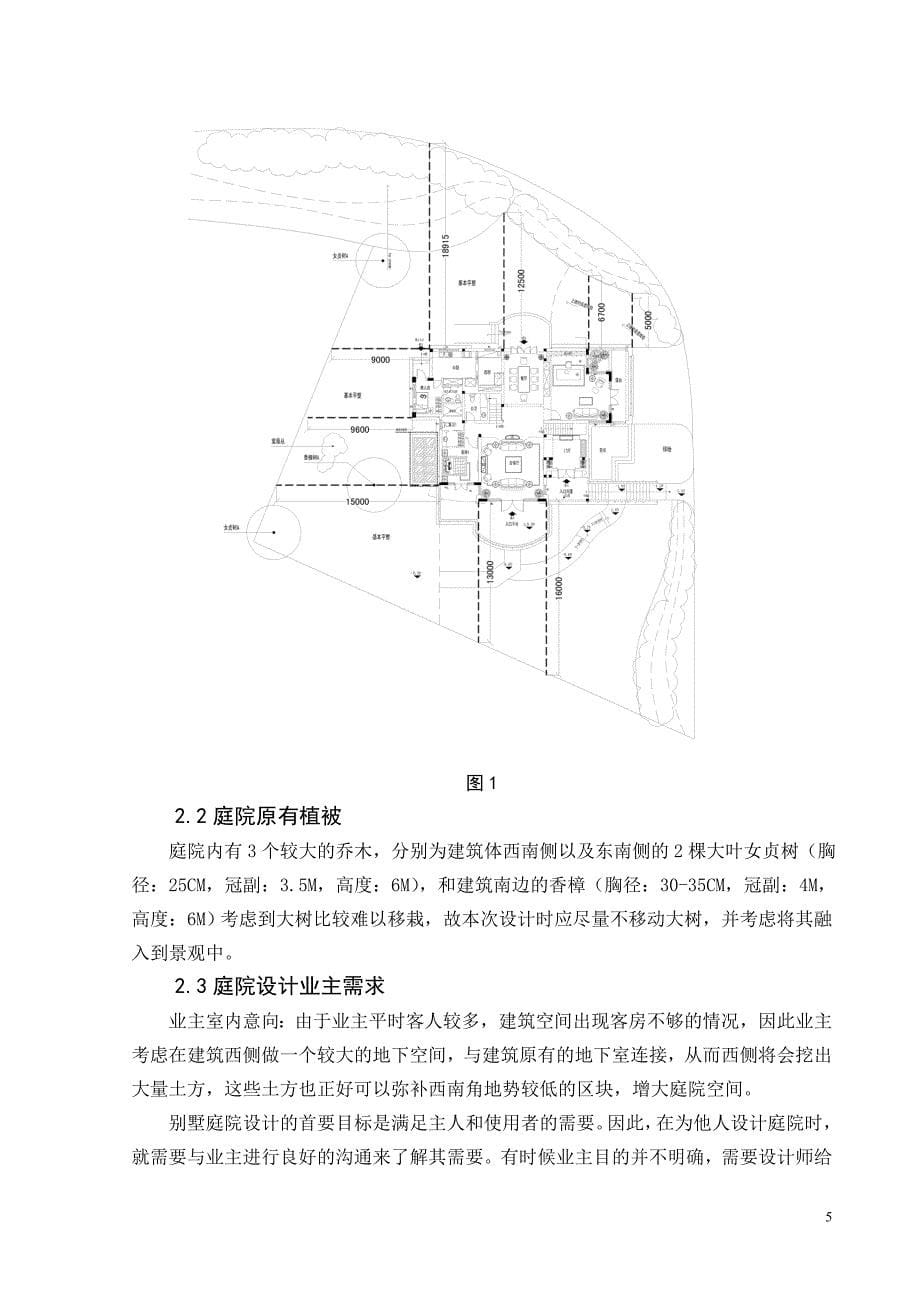 杭州阳明谷别墅区（惠阳苑17号）庭院初步规划设计毕业设计论文_第5页