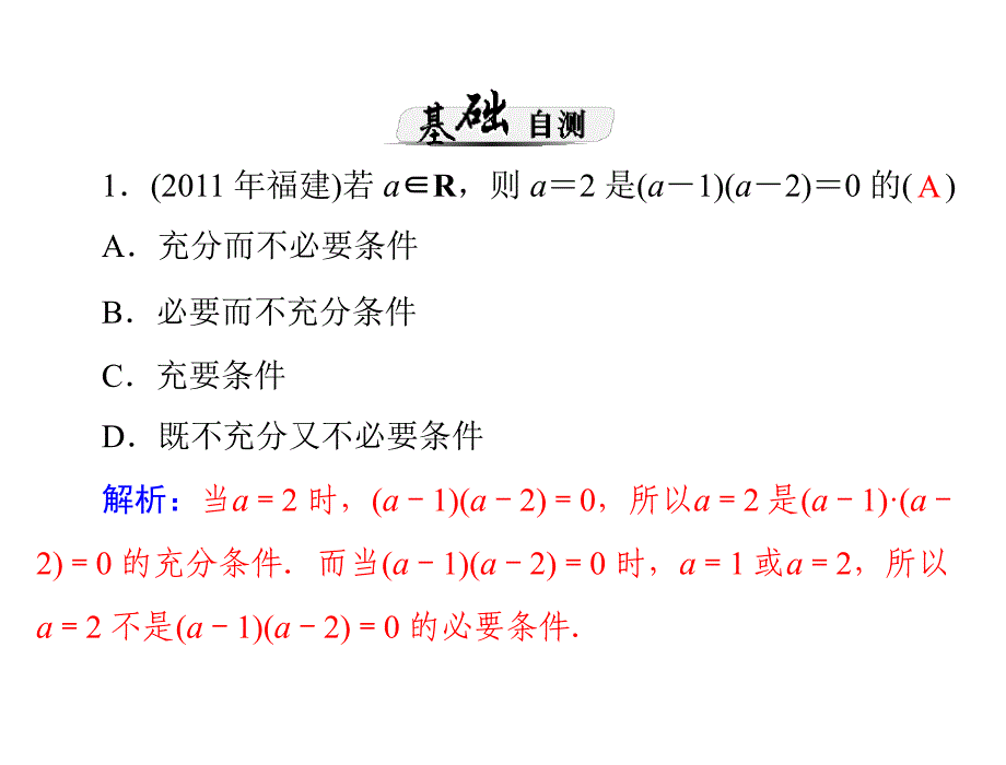 第一章第2讲命题及其关系、充分条件与必要条件_第4页