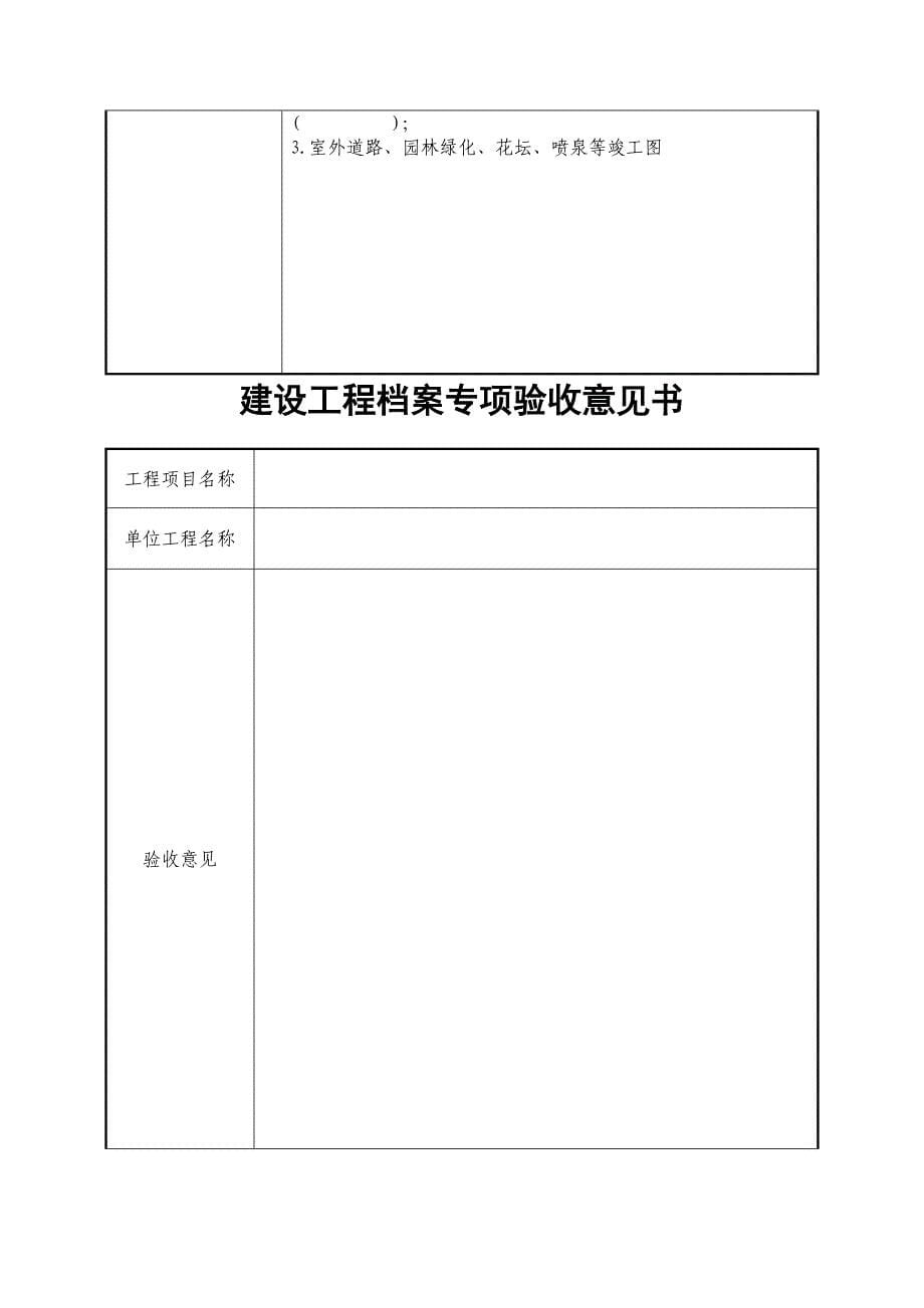 河北建设工程档案专项验收申请表_第5页