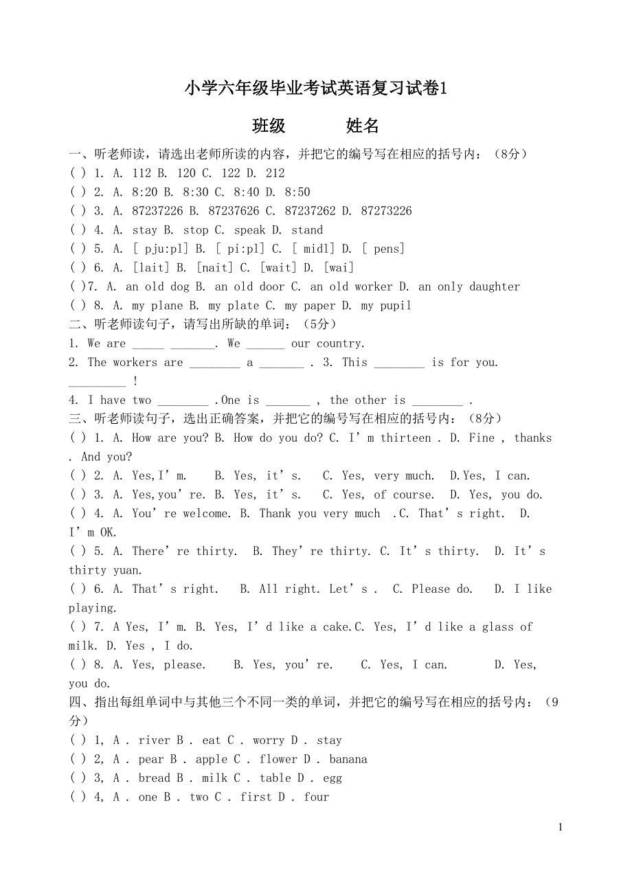 湘少版小学六年级毕业考试英语复习试卷-共3套(DOC 12页)_第1页