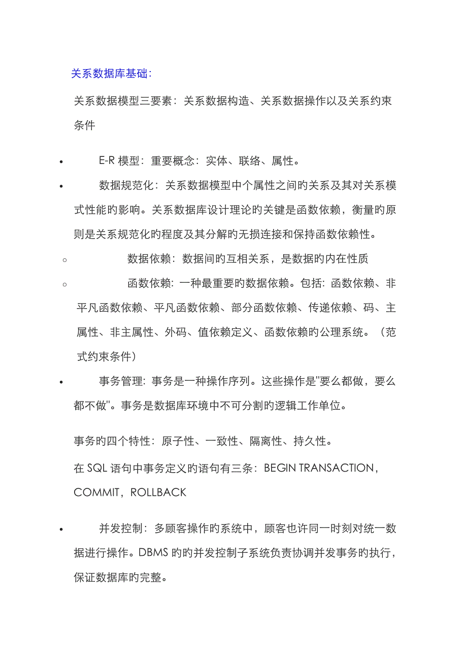 数据库系统概论复习资料_第1页