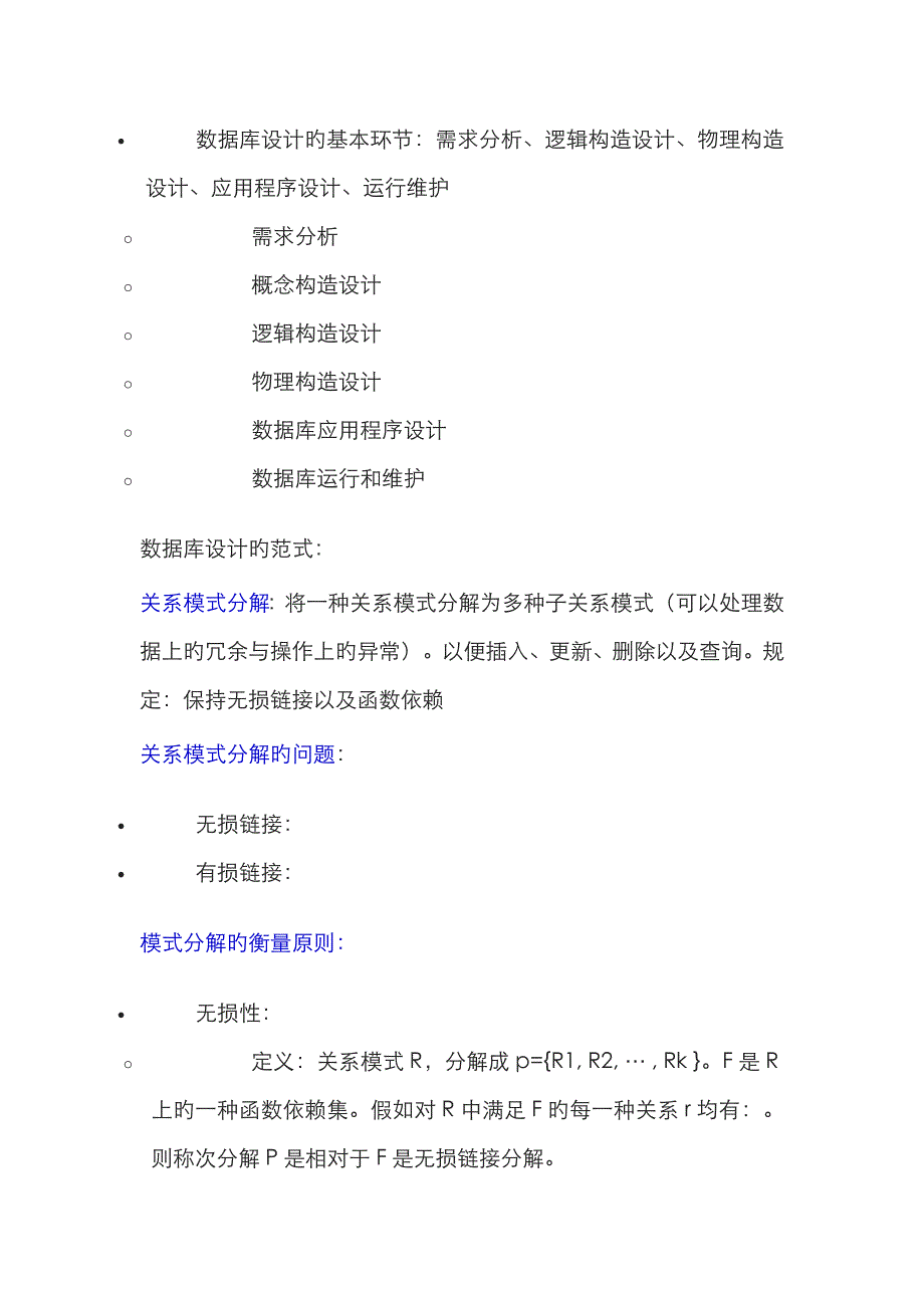 数据库系统概论复习资料_第2页