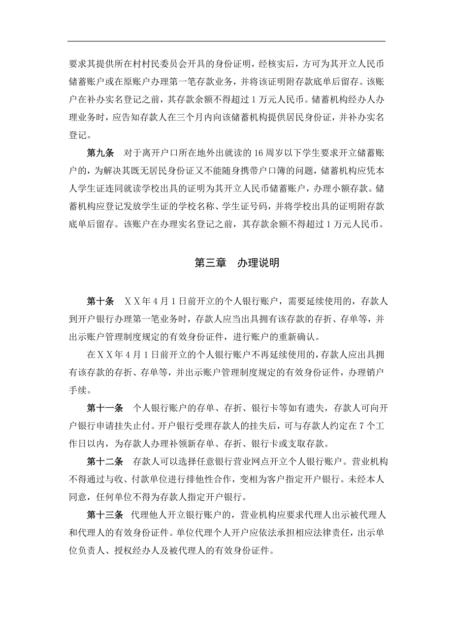 农村商业银行个人存款账户实名制规定_第3页