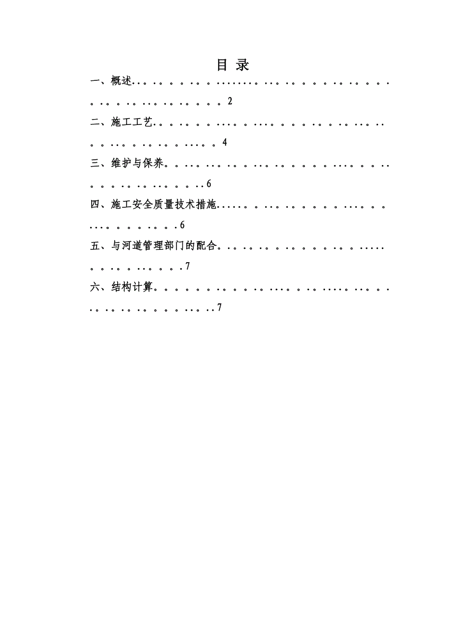 【施工方案】秀浦路钢便桥施工方案(DOC 20页)_第2页