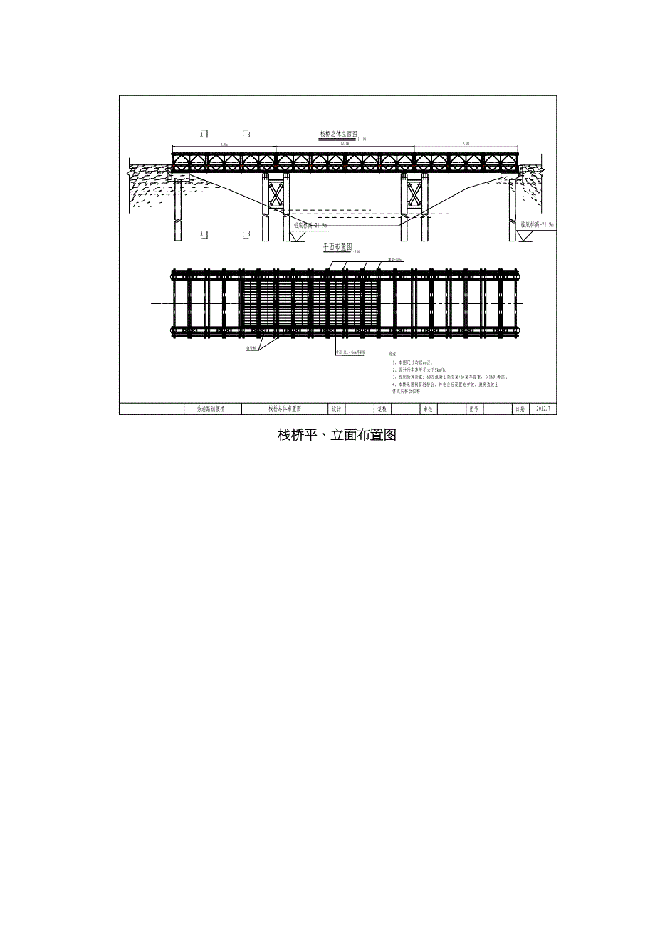 【施工方案】秀浦路钢便桥施工方案(DOC 20页)_第4页