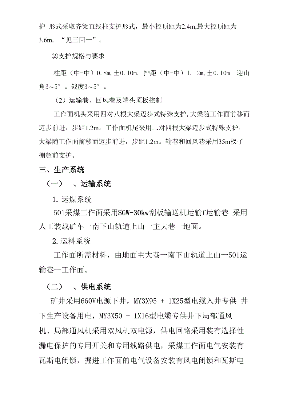 煤矿工作面回采方案_第4页