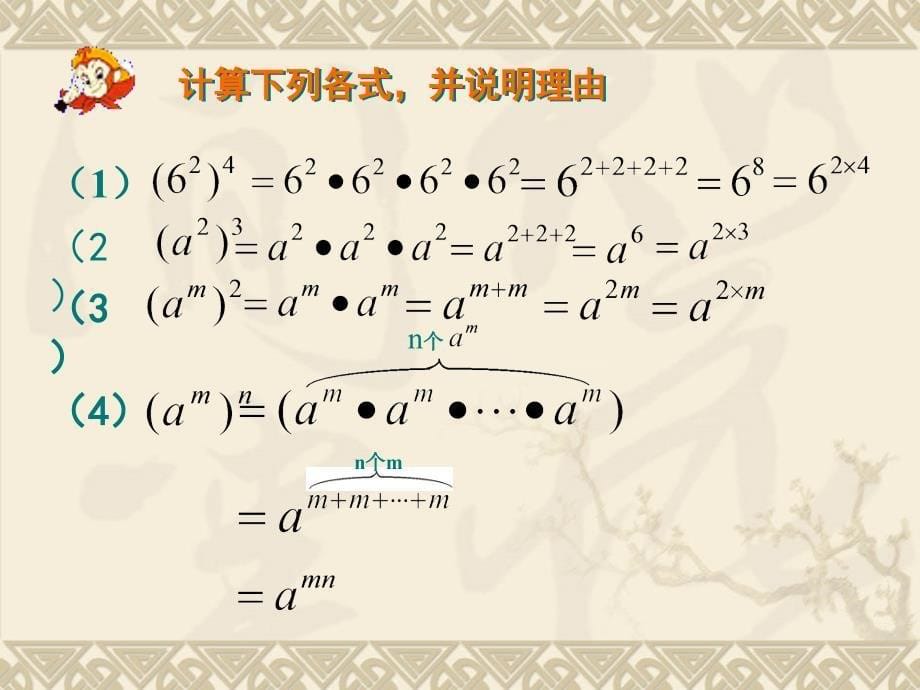 81幂的运算（第2课时）3_第5页