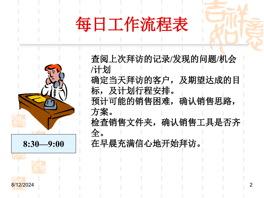 拜访八步骤培训_第2页