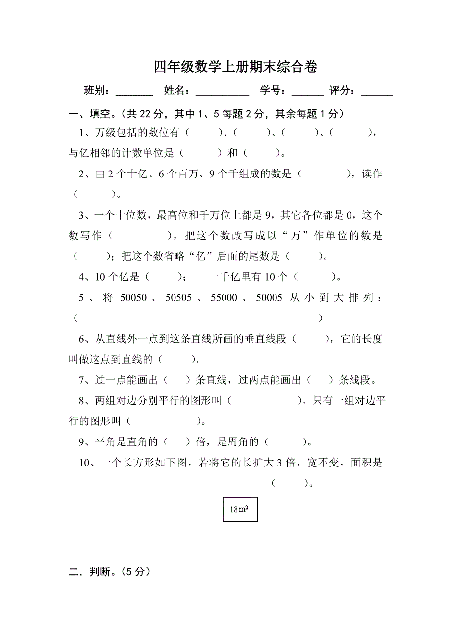 人教版四年级上册数学期末试题13.doc_第1页