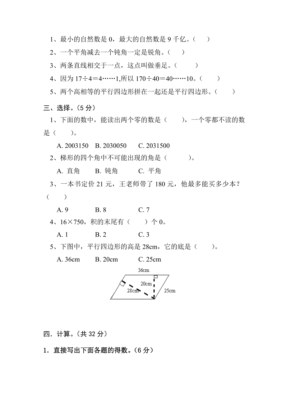 人教版四年级上册数学期末试题13.doc_第2页