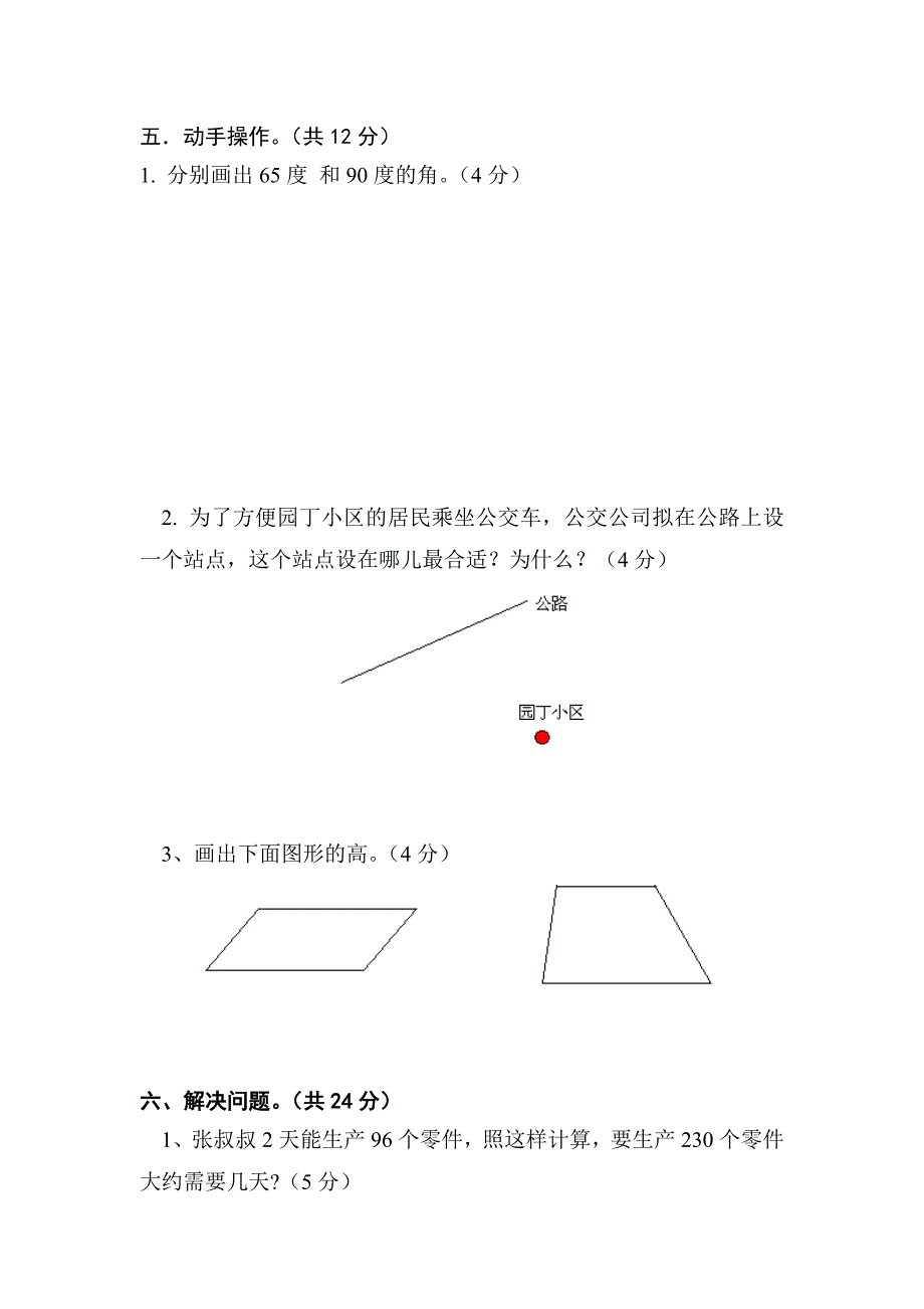 人教版四年级上册数学期末试题13.doc_第4页