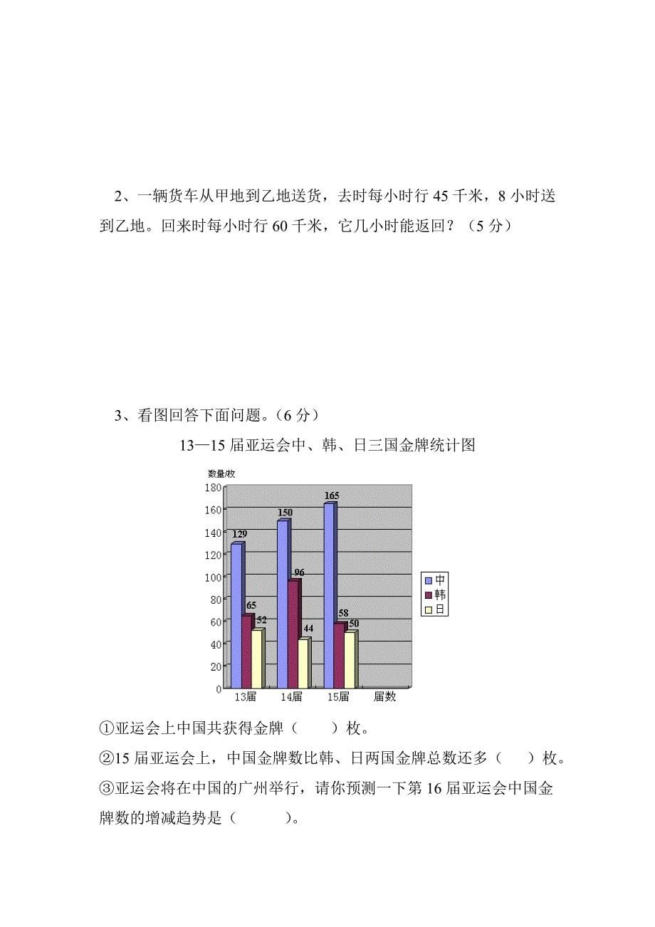 人教版四年级上册数学期末试题13.doc_第5页