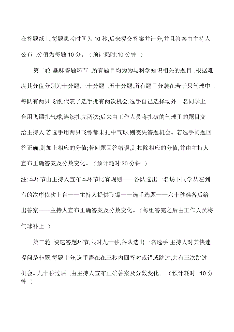 科学知识竞赛方案_第2页