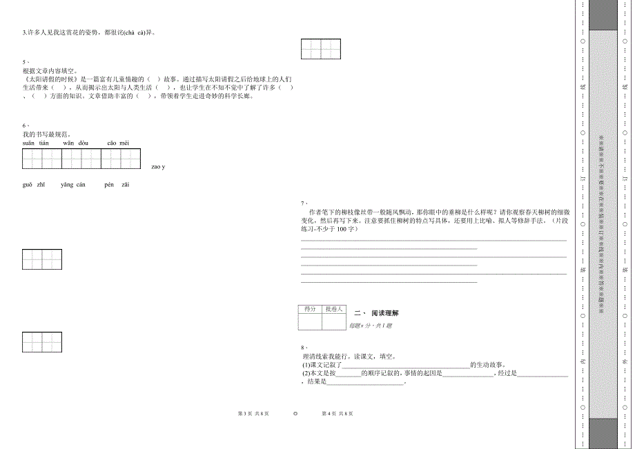 八年级第三单元测试.doc_第2页