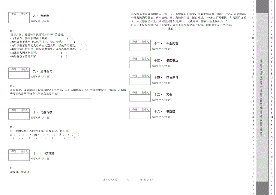 八年级第三单元测试.doc_第4页