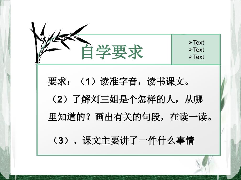 S版五年级下册刘三姐 ppt课件_第4页