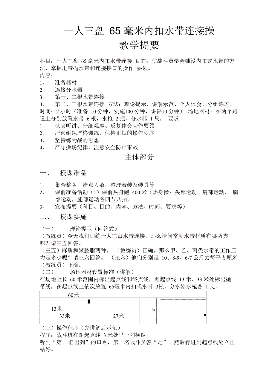 一人三盘65毫米内扣水带连接操_第1页