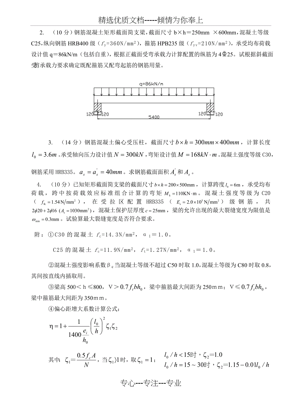 混凝土结构设计原理考试试卷B_第3页