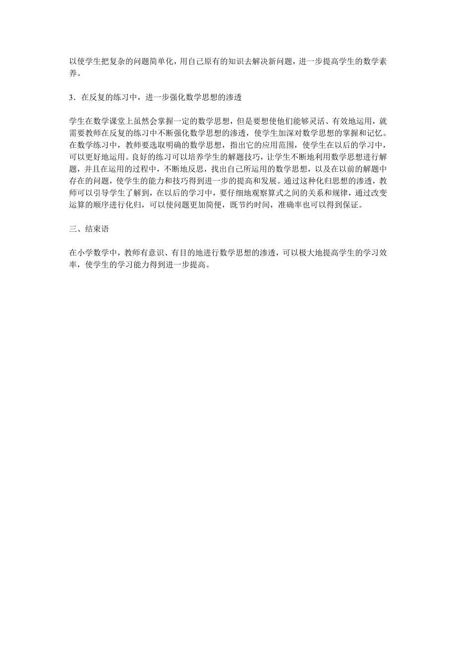 小学数学教学思想渗透_第2页