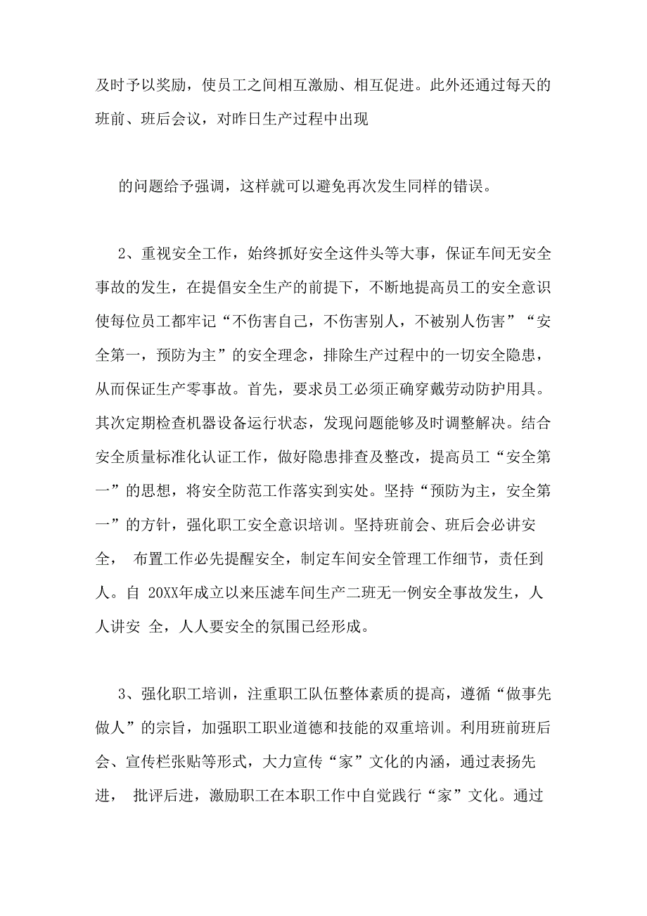 优秀班组事迹材料6篇_第2页