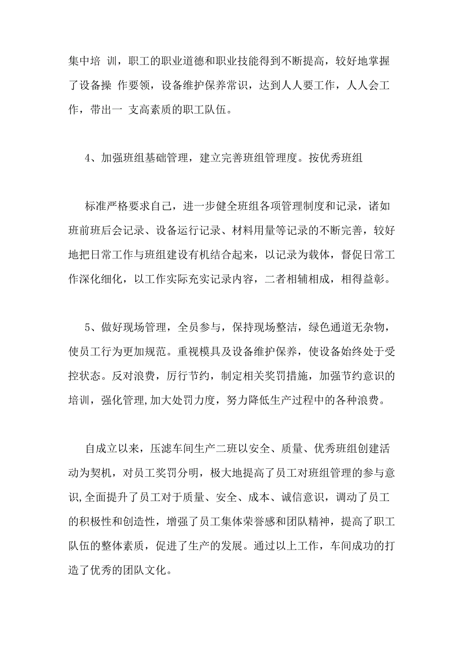 优秀班组事迹材料6篇_第3页