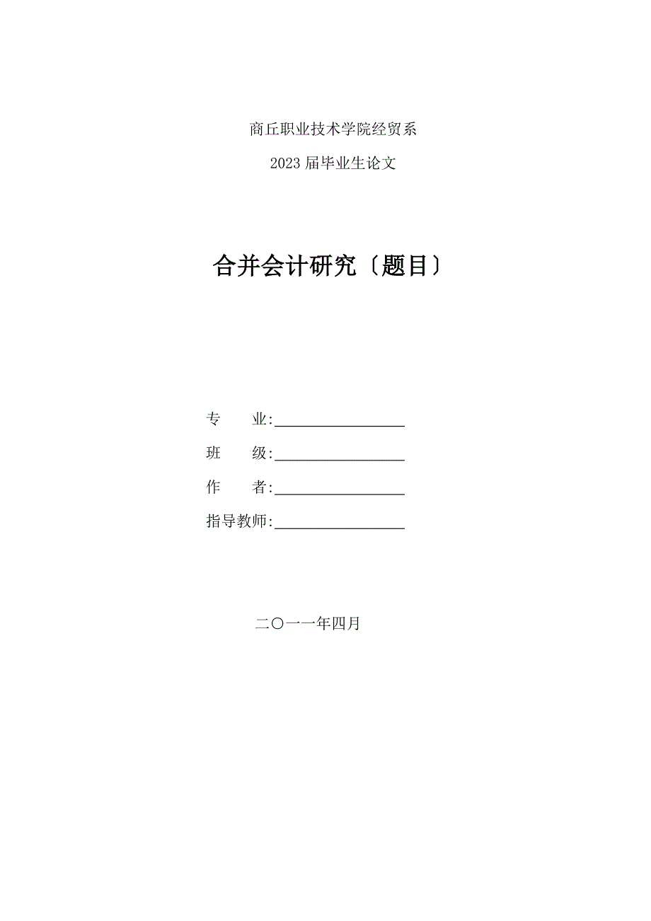 2023年中小企业融资现状及策略分析.doc_第1页