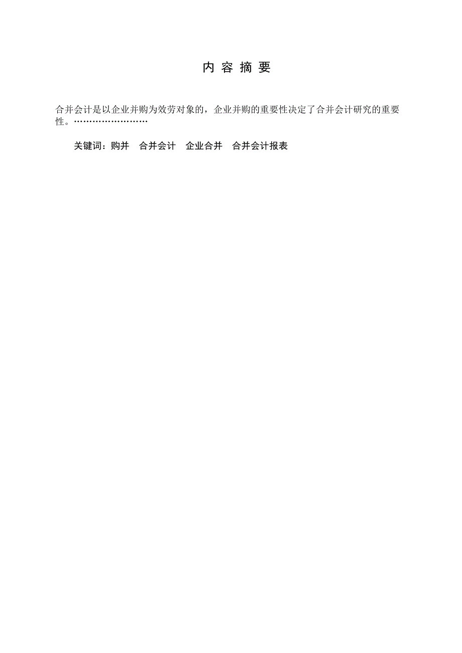 2023年中小企业融资现状及策略分析.doc_第2页