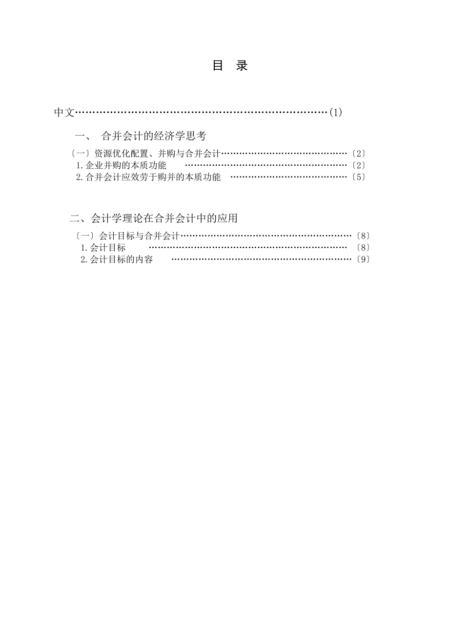 2023年中小企业融资现状及策略分析.doc_第3页