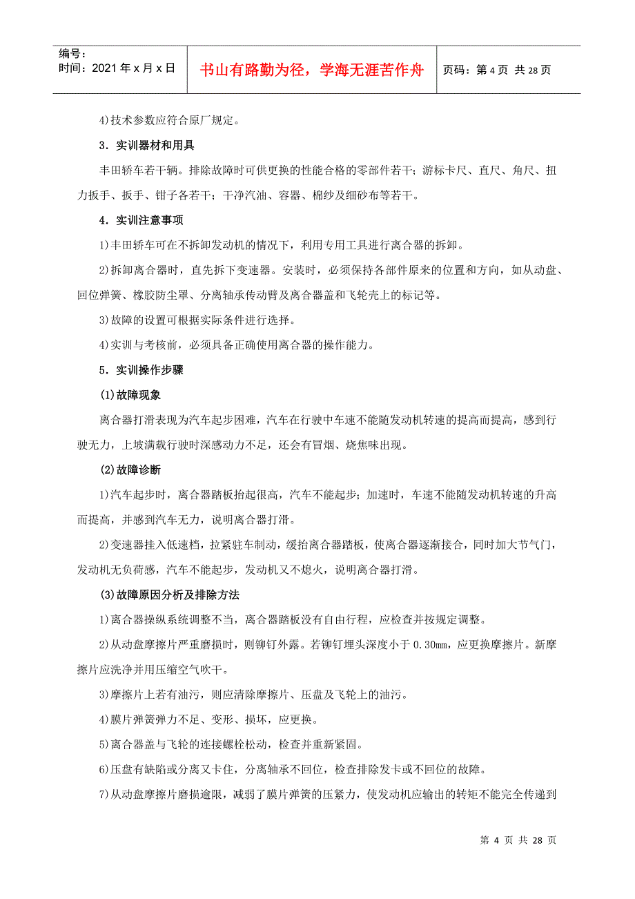 汽车运用与维修高级第二章-国家人才网_第4页