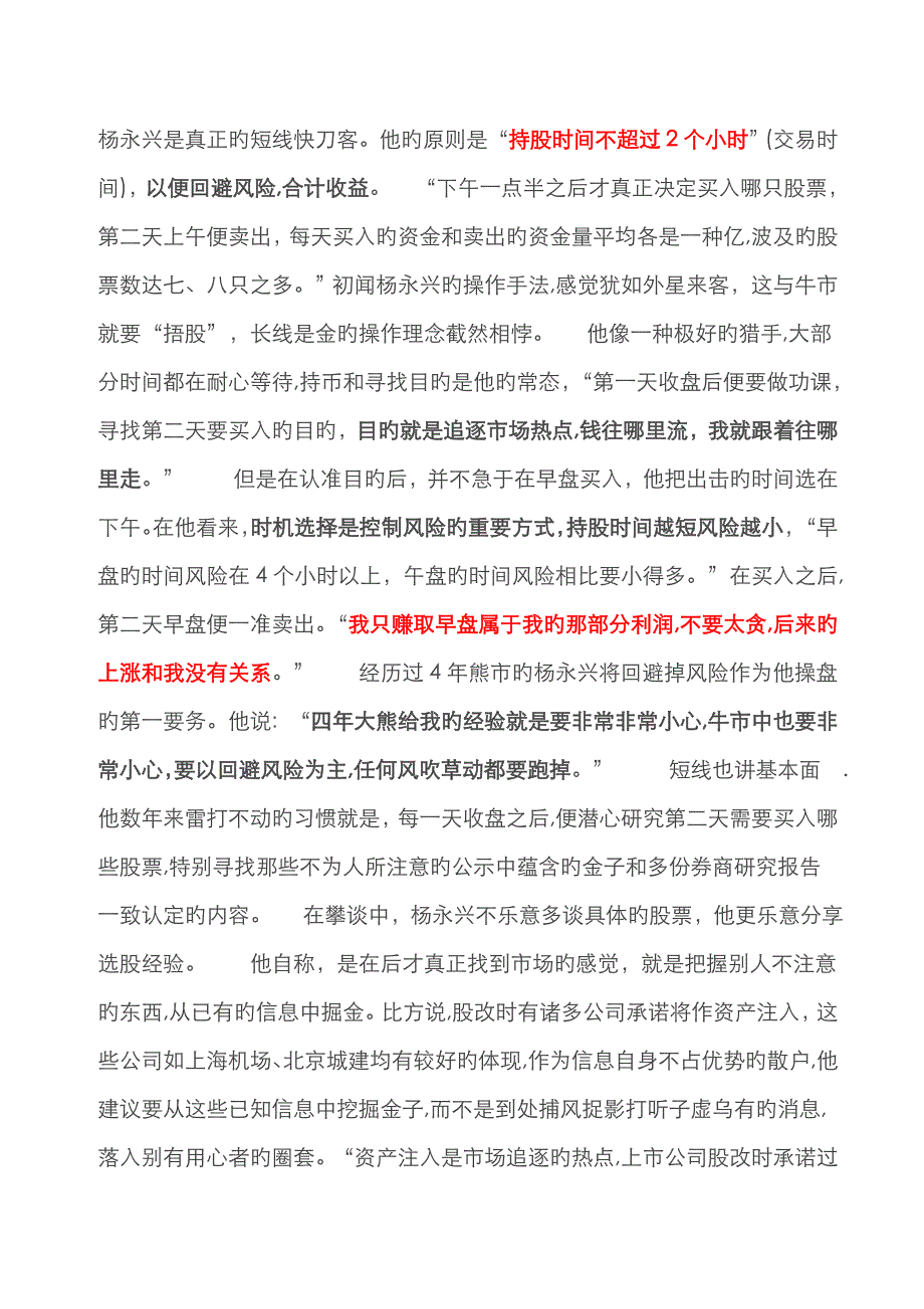 在股市中把600万元变成一个亿_第2页