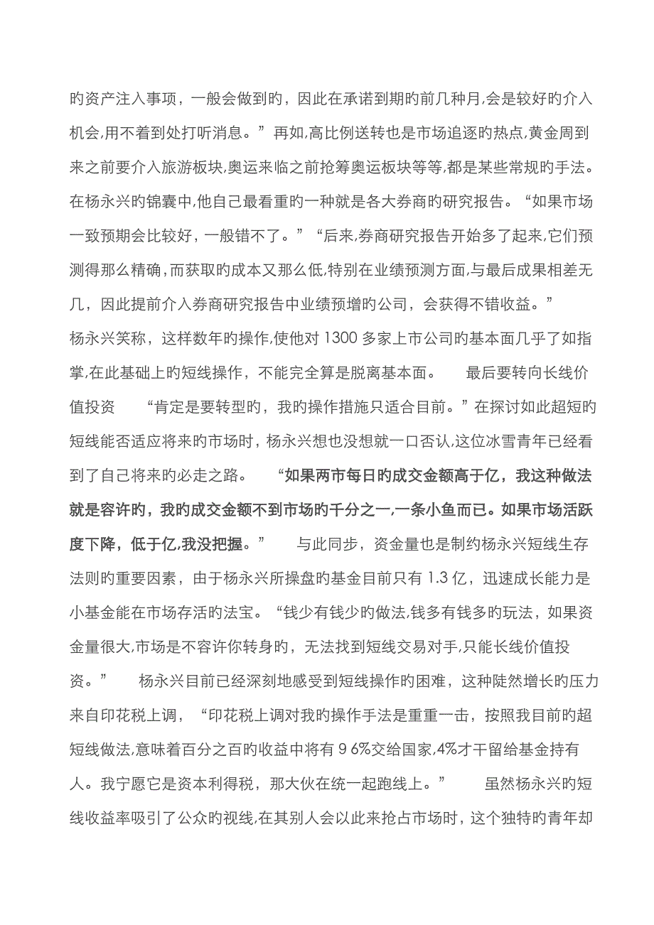 在股市中把600万元变成一个亿_第3页