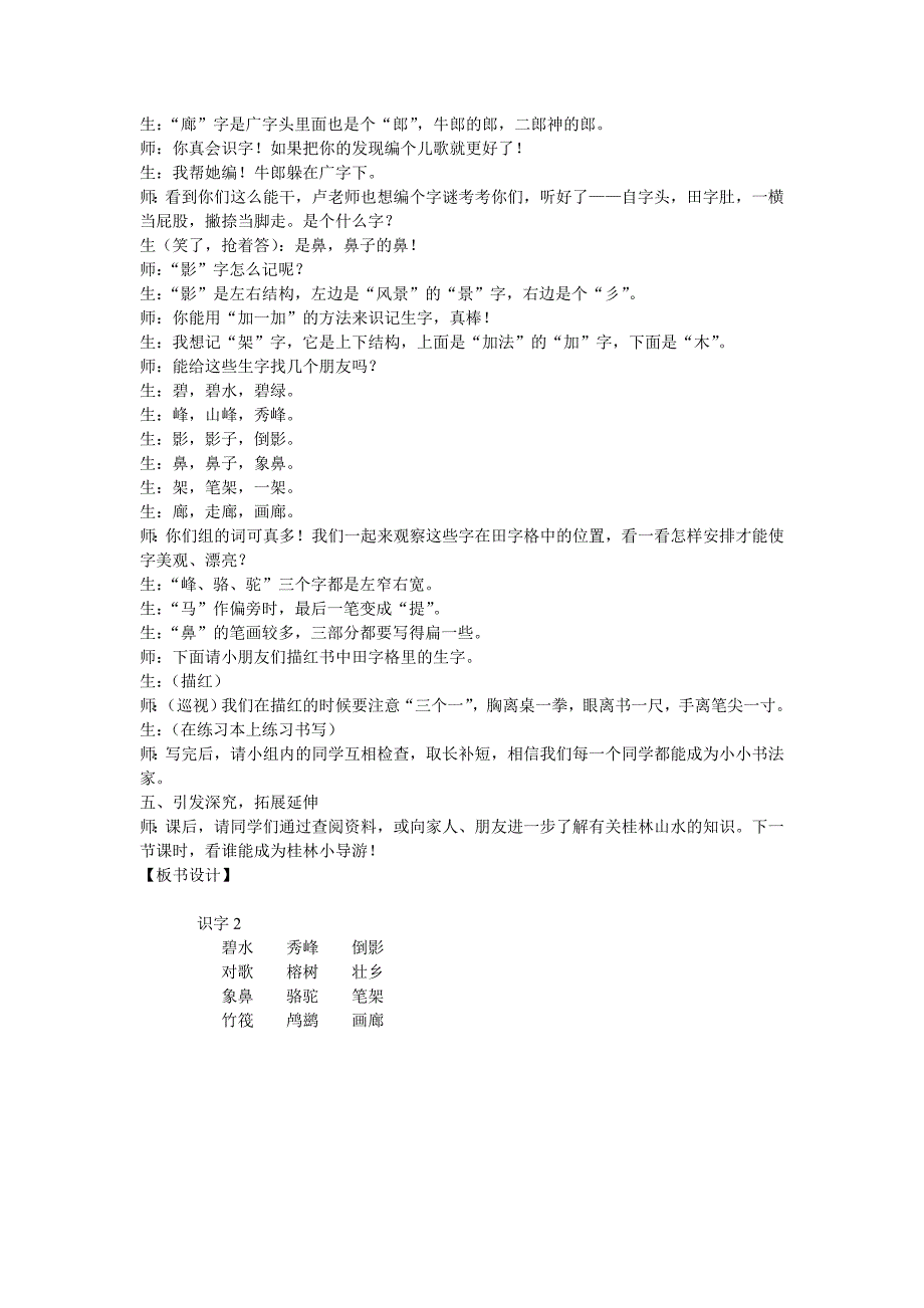 识字2第一课时教学设计_第3页