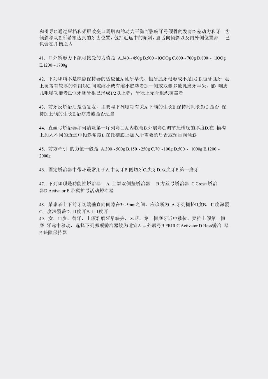 中级口腔主治医师口腔正畸学_第4页