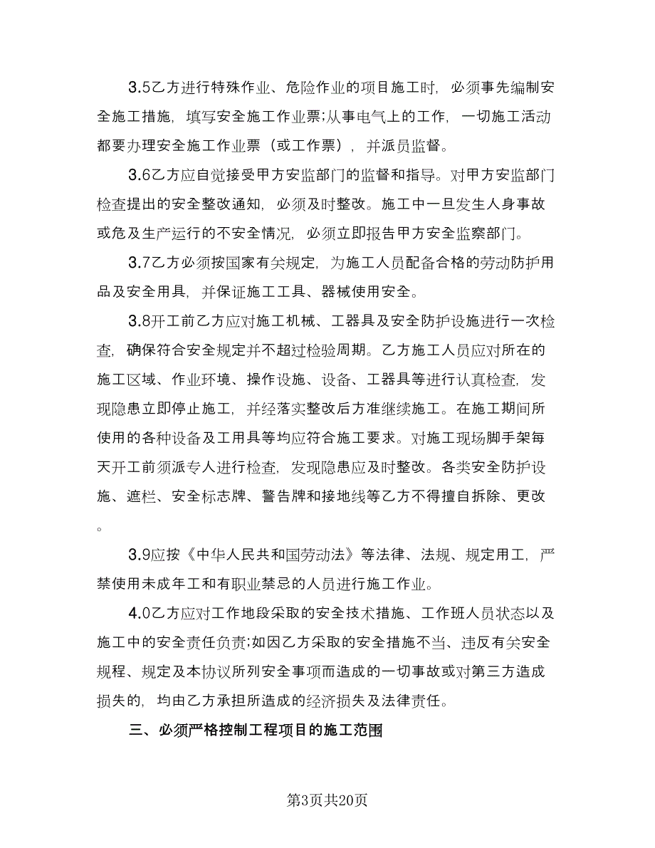 建筑工程安全生产管理协议书电子版（三篇）.doc_第3页